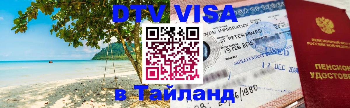 Оформление DTV визы под ключ: стоимость и тарифы, только загранпаспорт - Волжский 